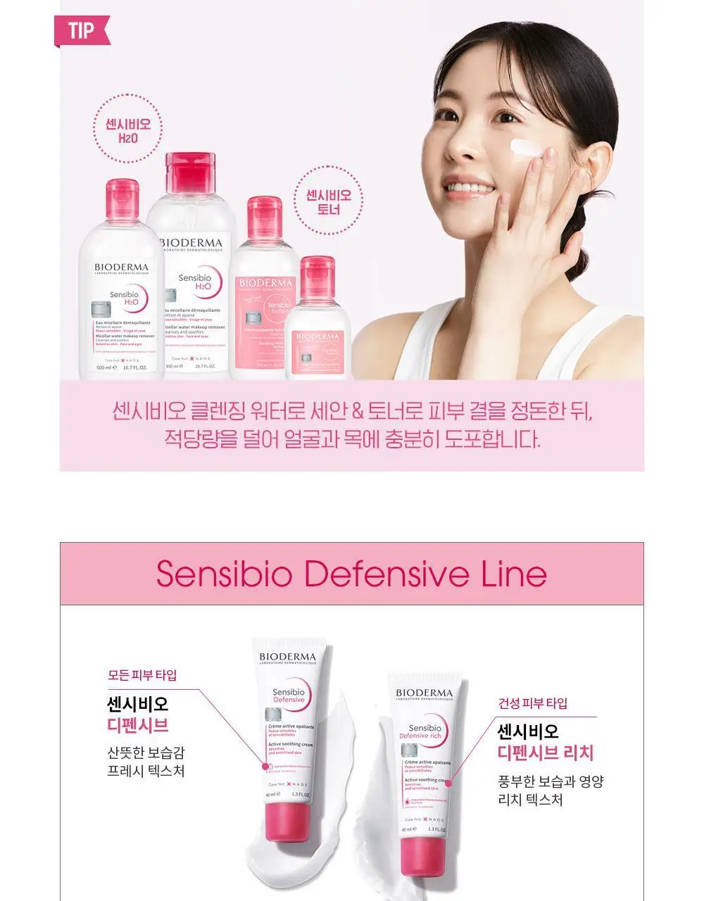[슬로우에이징]바이오더마 센시비오 디펜시브 40ml 상세페이지 9